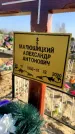 Захоронение ID 1309252