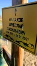 Захоронение ID 1309280