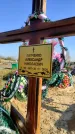 Захоронение ID 1309281