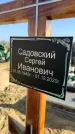 Захоронение ID 1309282