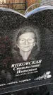 Захоронение ID 1309416