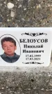 Захоронение ID 1309429