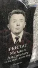 Захоронение ID 1309434
