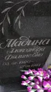 Захоронение ID 1309524