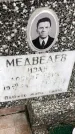 Захоронение ID 1309533