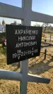 Захоронение ID 1309575