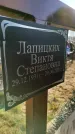 Захоронение ID 1309583