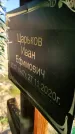 Захоронение ID 1309588