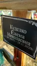 Захоронение ID 1309590
