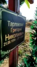 Захоронение ID 1309592