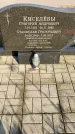 Захоронение ID 1309596