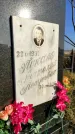 Захоронение ID 1309616