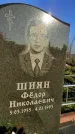 Захоронение ID 1309643