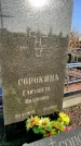 Захоронение ID 1309655