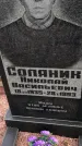 Захоронение ID 1309689