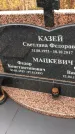 Захоронение ID 1309692