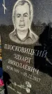 Захоронение ID 1309703