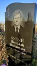 Захоронение ID 1309763