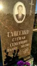 Захоронение ID 1309814
