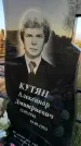 Захоронение ID 1309837