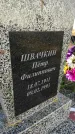 Захоронение ID 1309847