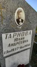 Захоронение ID 1309854