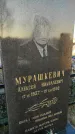Захоронение ID 1309860
