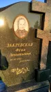 Захоронение ID 1309870