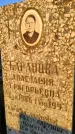 Захоронение ID 1309912