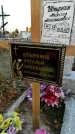 Захоронение ID 1309926