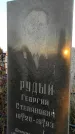 Захоронение ID 1309941