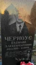Захоронение ID 1309944
