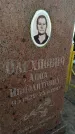 Захоронение ID 1309959