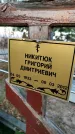 Захоронение ID 1309971