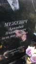 Захоронение ID 1310040