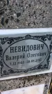 Захоронение ID 1310055