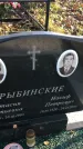 Захоронение ID 1310061