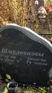 Захоронение ID 1310065
