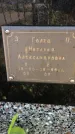 Захоронение ID 1310078