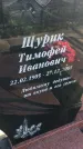 Захоронение ID 1310093
