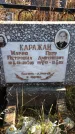 Захоронение ID 1310136