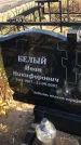 Захоронение ID 1310227