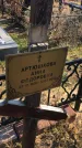 Захоронение ID 1310233