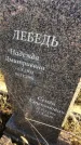 Захоронение ID 1310341