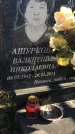 Захоронение ID 1310375