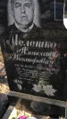 Захоронение ID 1310386