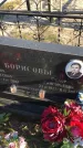 Захоронение ID 1310393