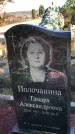 Захоронение ID 1310450