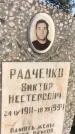 Захоронение ID 1310499