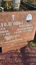 Захоронение ID 1310549